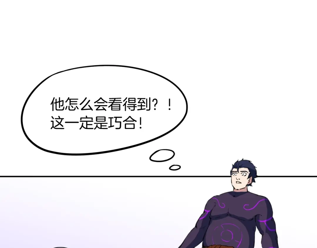 《龙脉武神》第45话 接引使 第116页