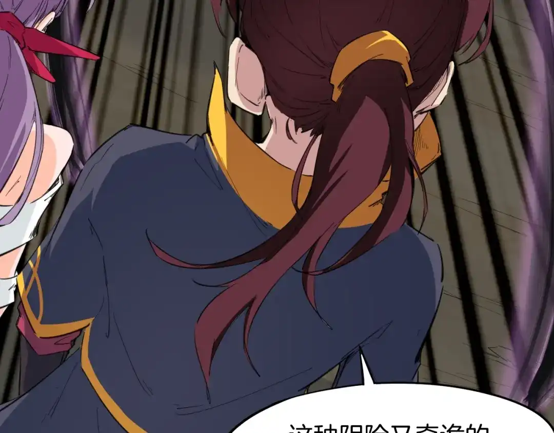 《龙脉武神》第45话 接引使 第67页