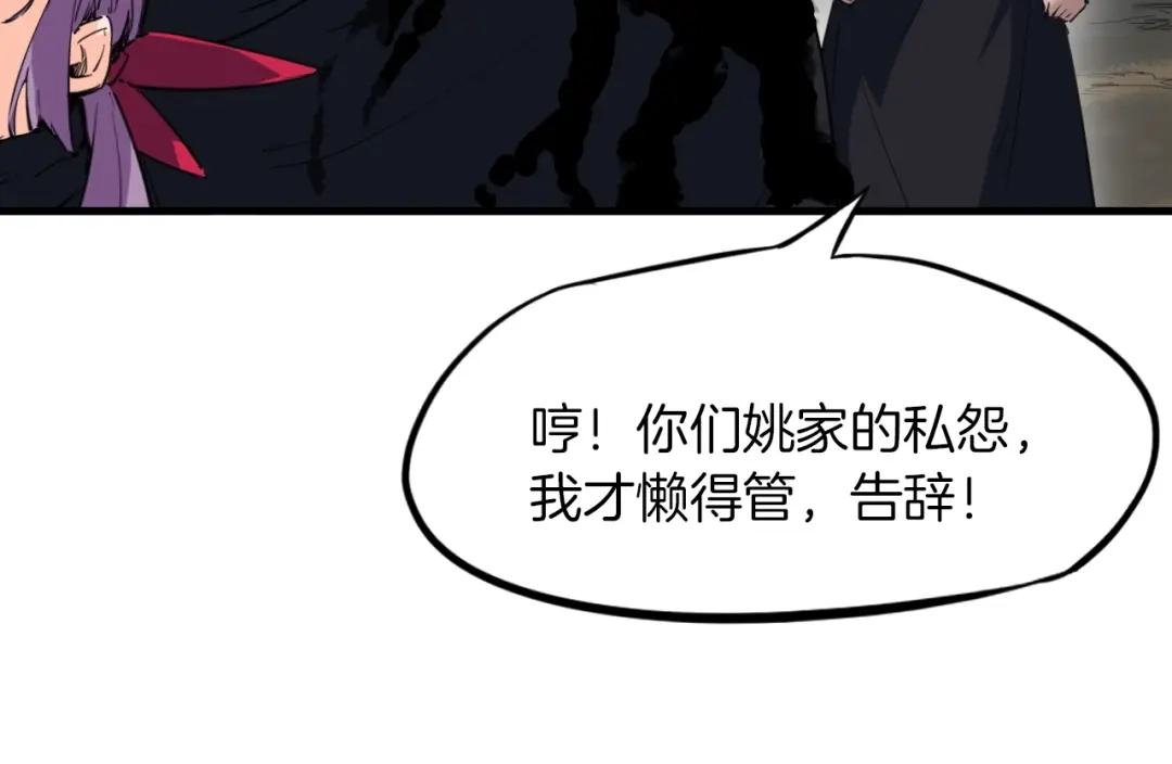 《龙脉武神》第45话 接引使 第17页
