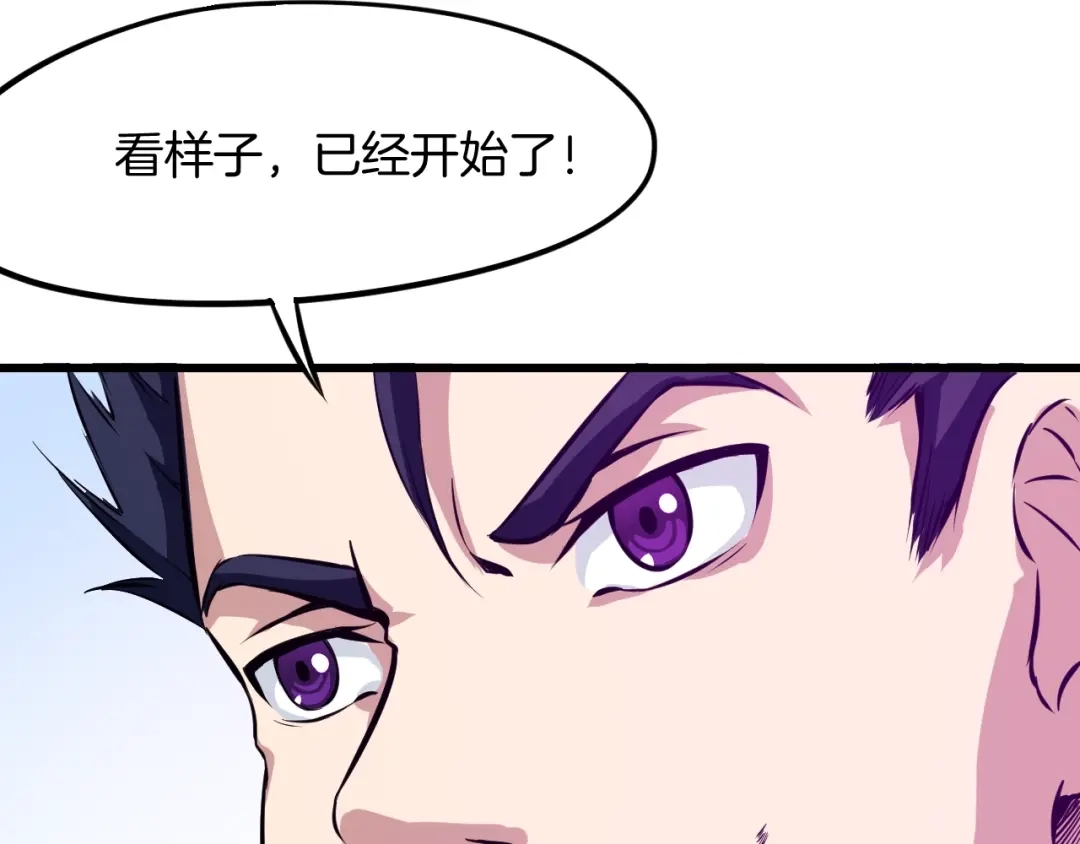 《龙脉武神》第45话 接引使 第96页