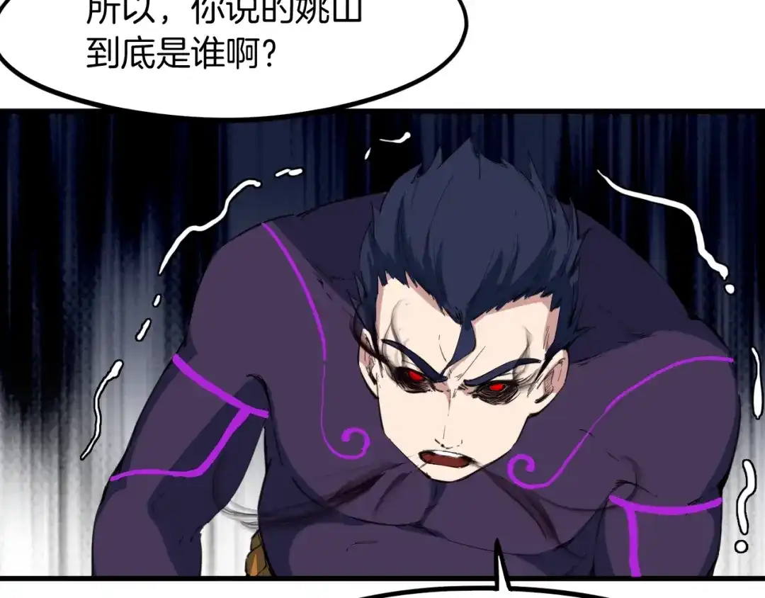 《龙脉武神》第45话 接引使 第62页
