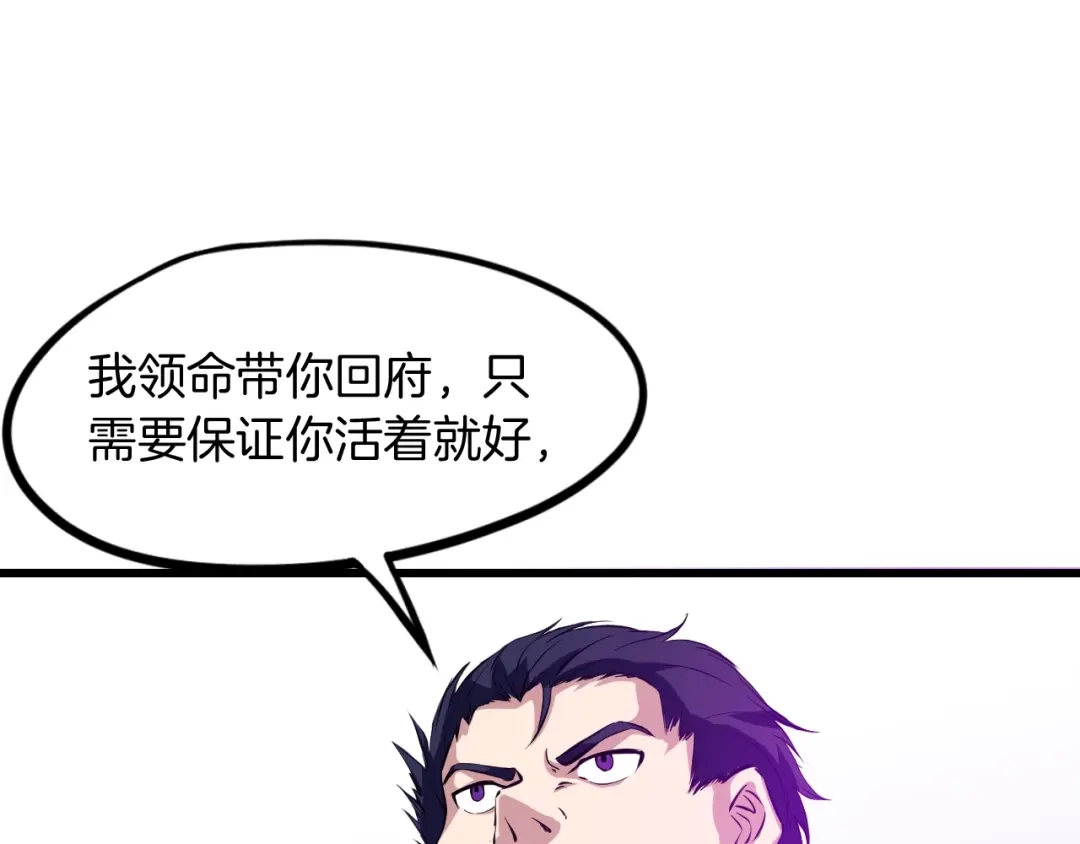 《龙脉武神》第45话 接引使 第108页