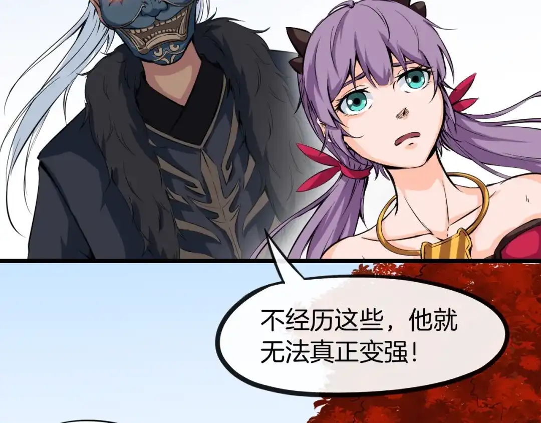 《龙脉武神》第45话 接引使 第88页