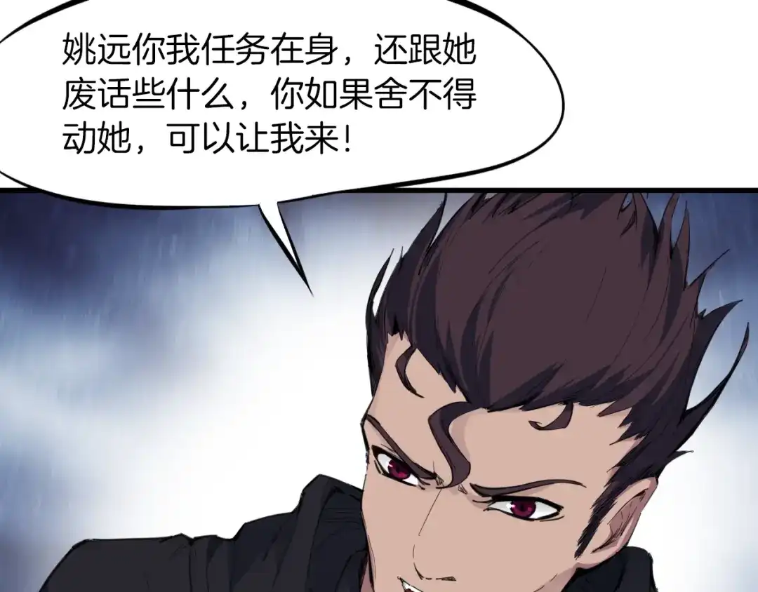 《龙脉武神》第45话 接引使 第14页