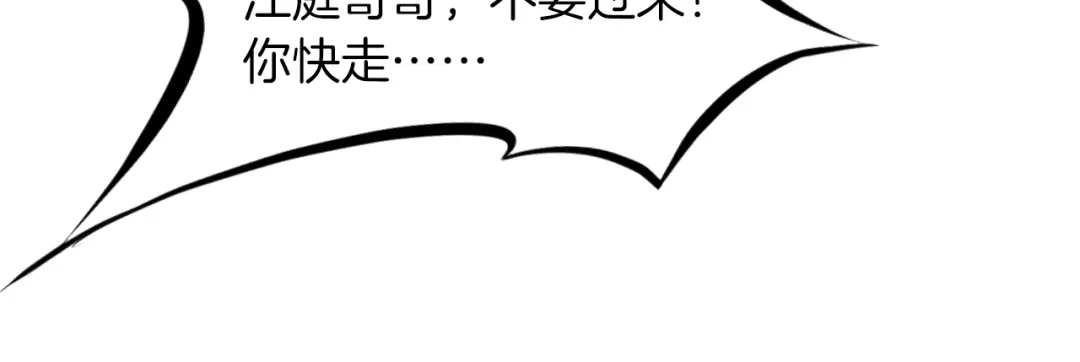《龙脉武神》第45话 接引使 第31页