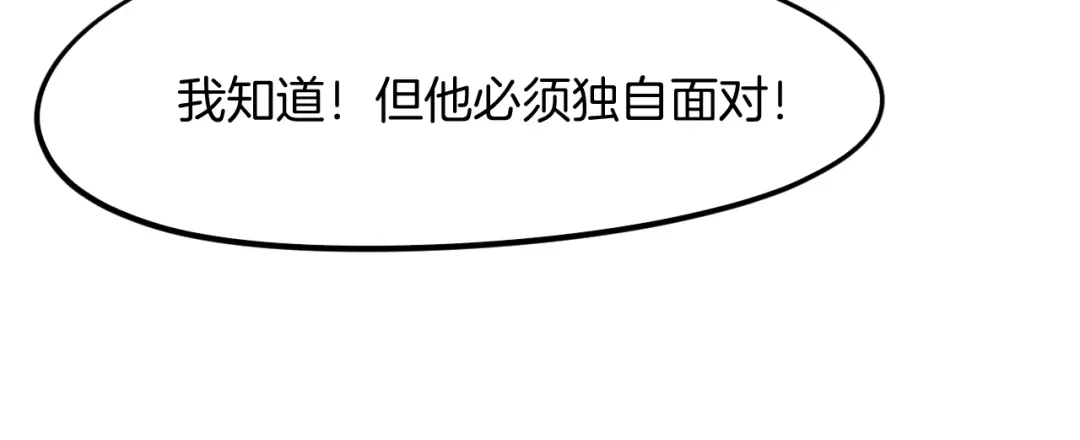 《龙脉武神》第45话 接引使 第86页
