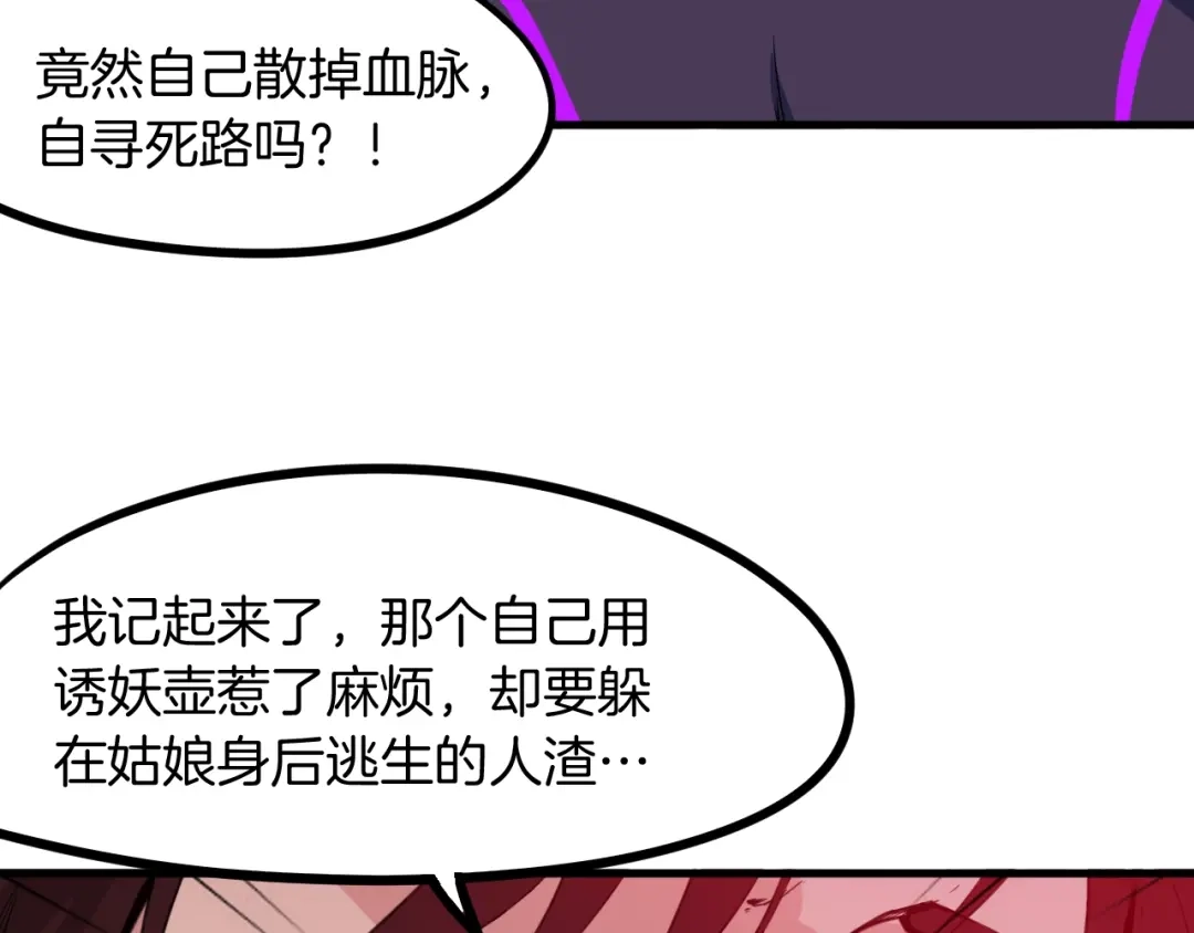 《龙脉武神》第45话 接引使 第121页