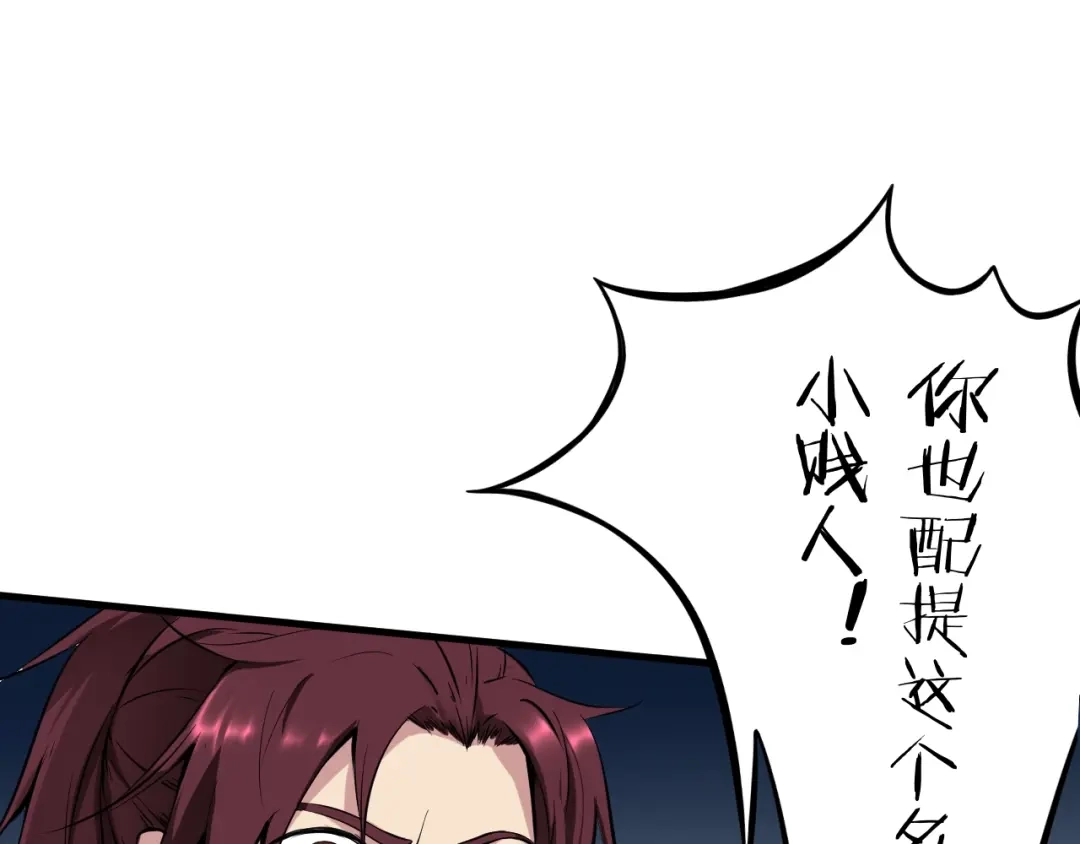 《龙脉武神》第45话 接引使 第54页