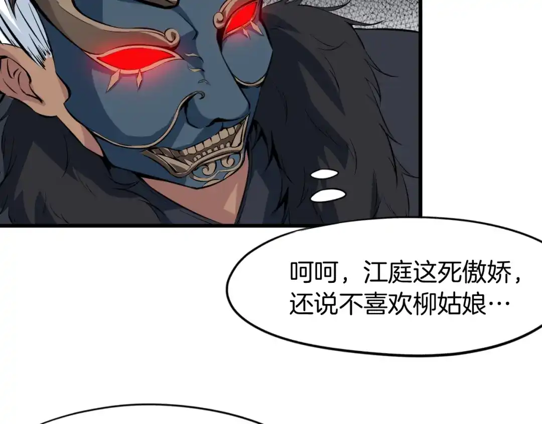 《龙脉武神》第45话 接引使 第51页