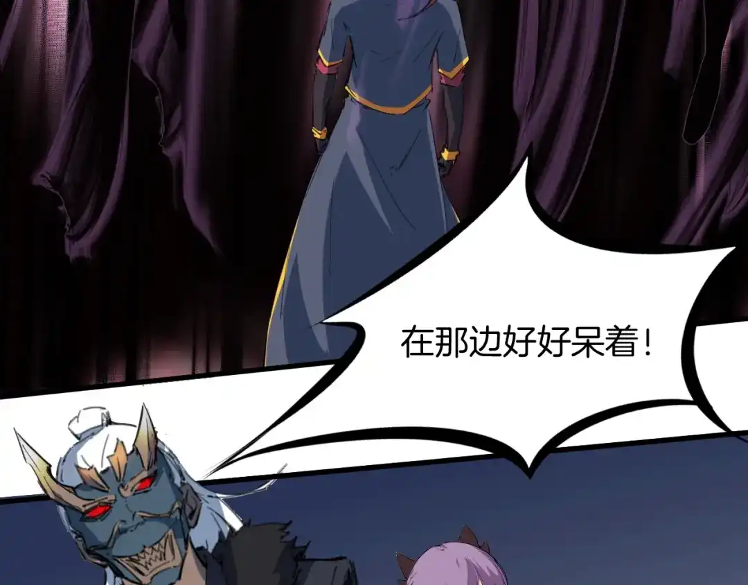 《龙脉武神》第45话 接引使 第75页