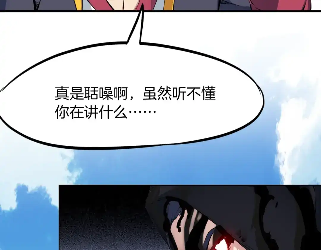 《龙脉武神》第45话 接引使 第38页