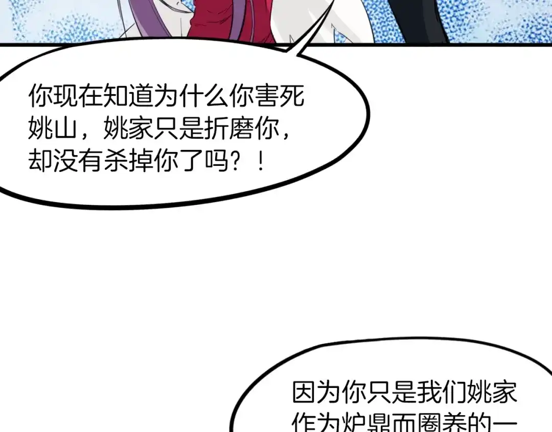 《龙脉武神》第46话 诛杀 第103页