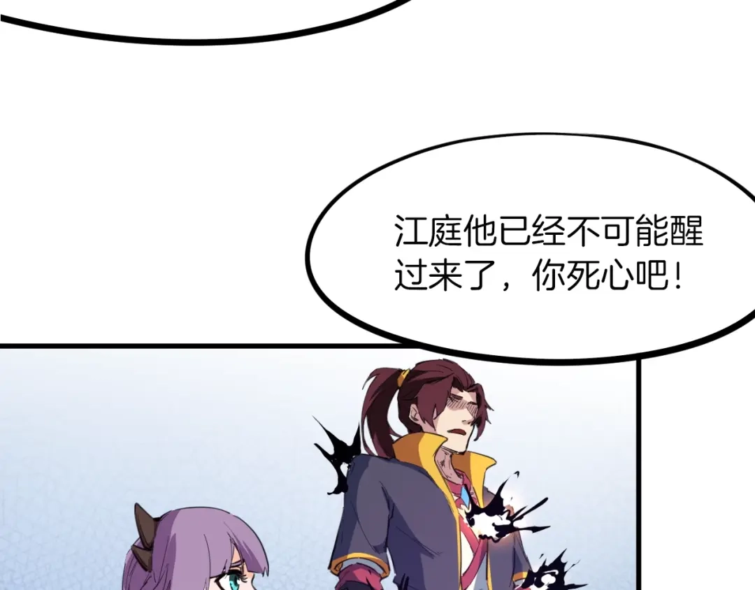 《龙脉武神》第46话 诛杀 第91页