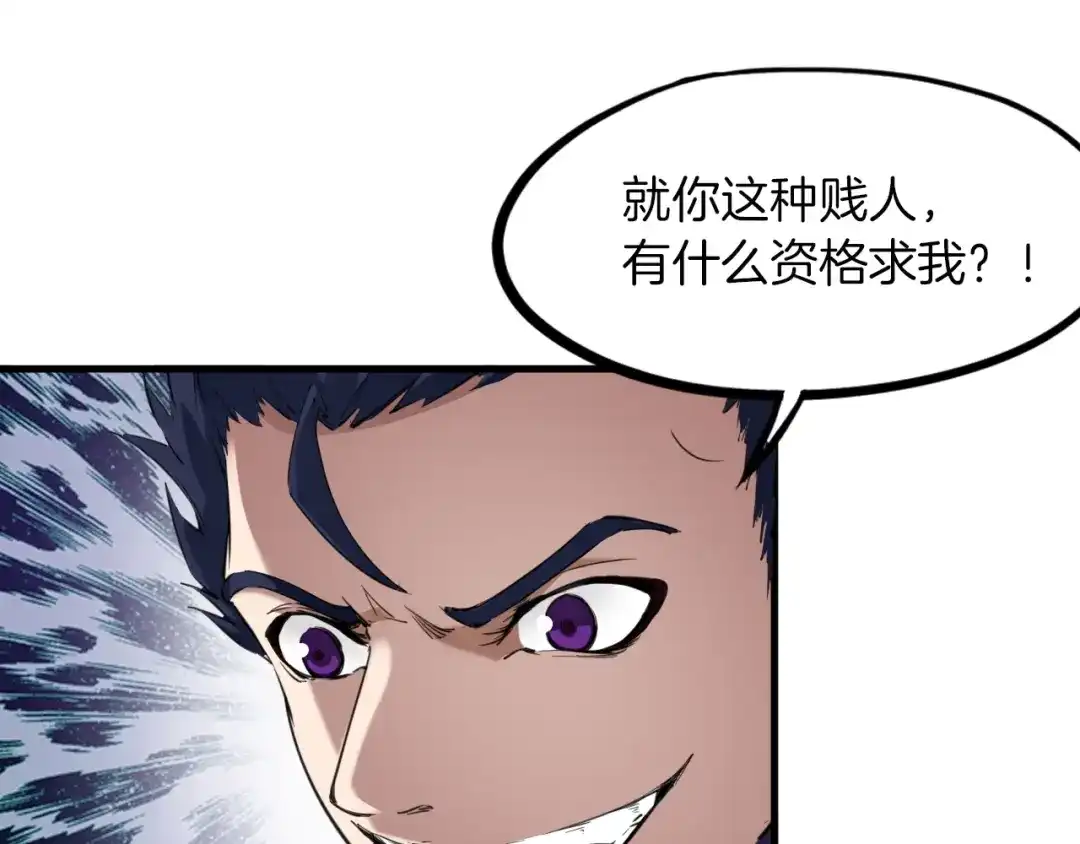 《龙脉武神》第46话 诛杀 第106页
