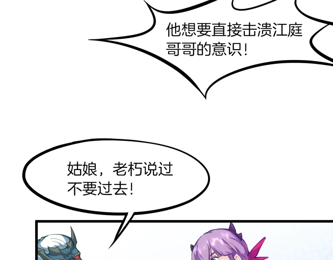 《龙脉武神》第46话 诛杀 第76页