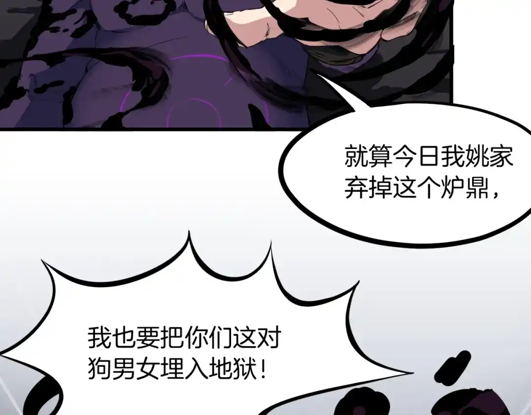 《龙脉武神》第46话 诛杀 第139页