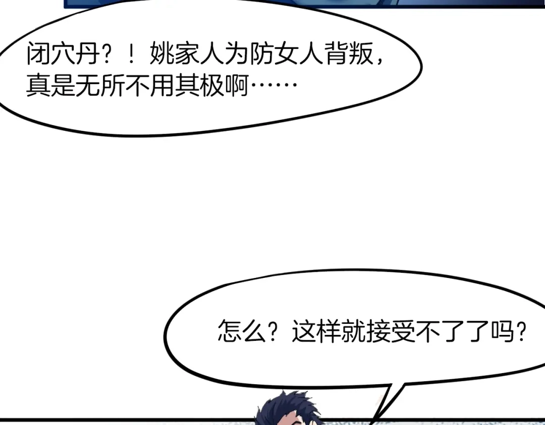 《龙脉武神》第46话 诛杀 第101页