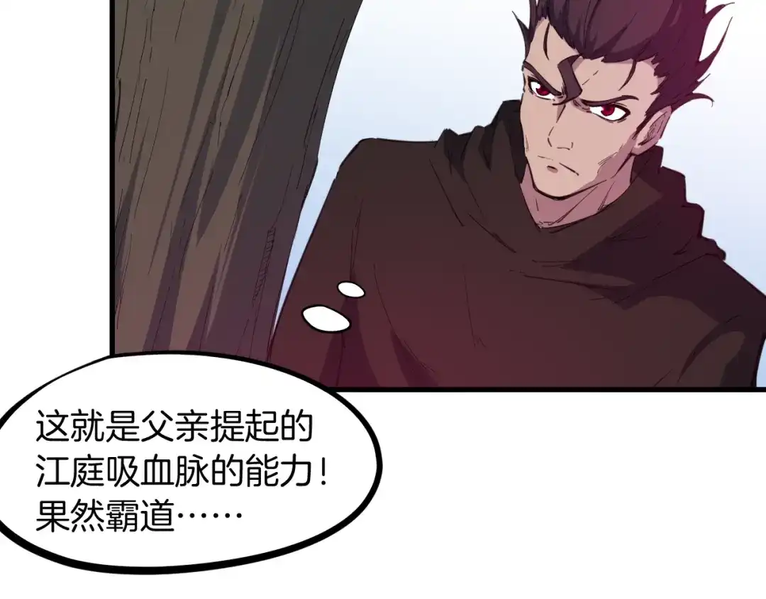 《龙脉武神》第46话 诛杀 第154页