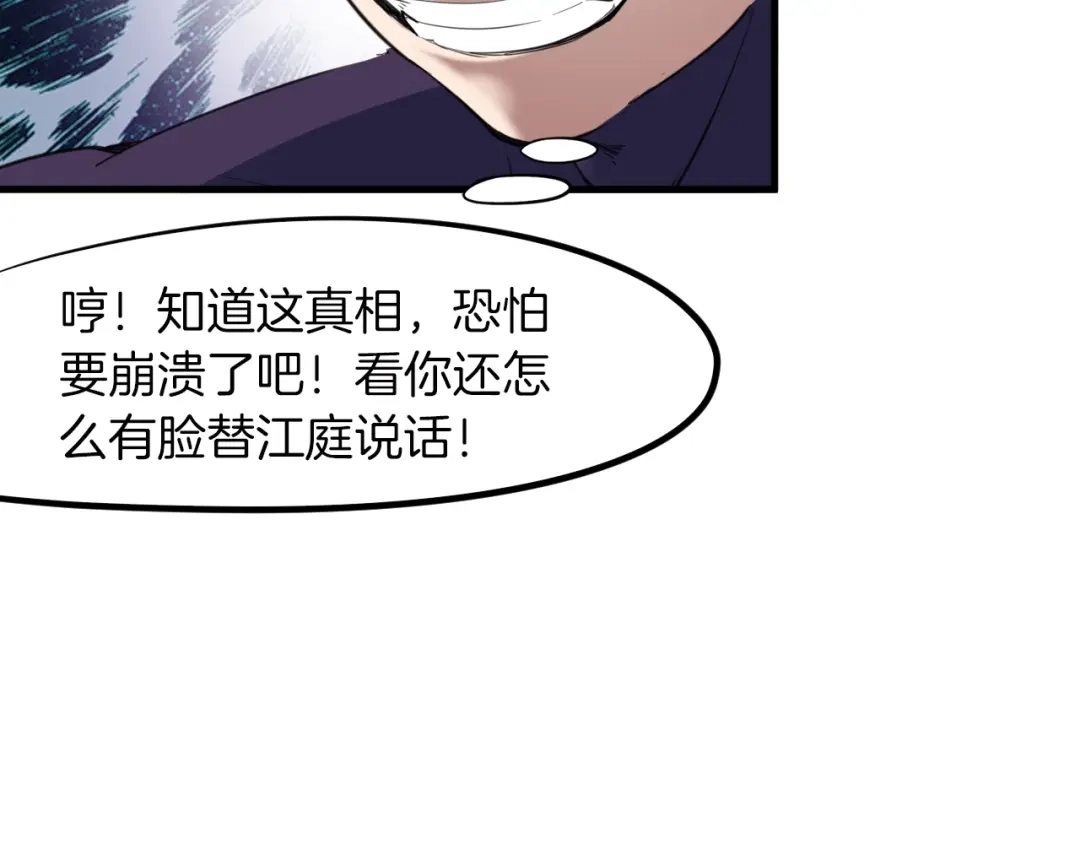 《龙脉武神》第46话 诛杀 第107页