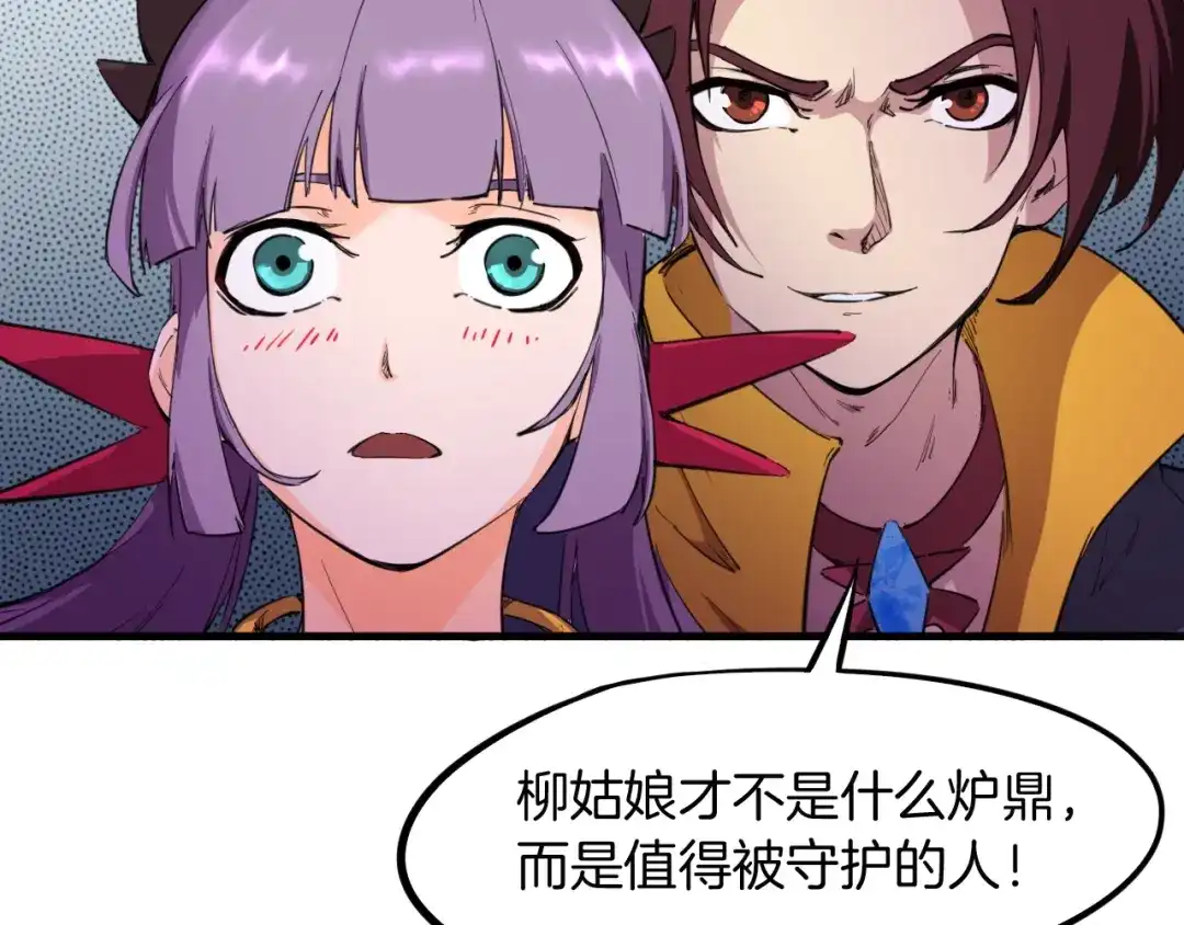 《龙脉武神》第46话 诛杀 第143页