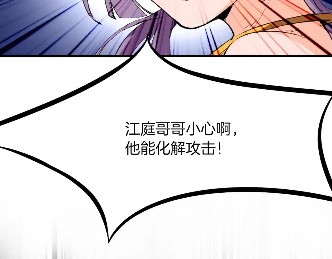 《龙脉武神》第46话 诛杀 第21页