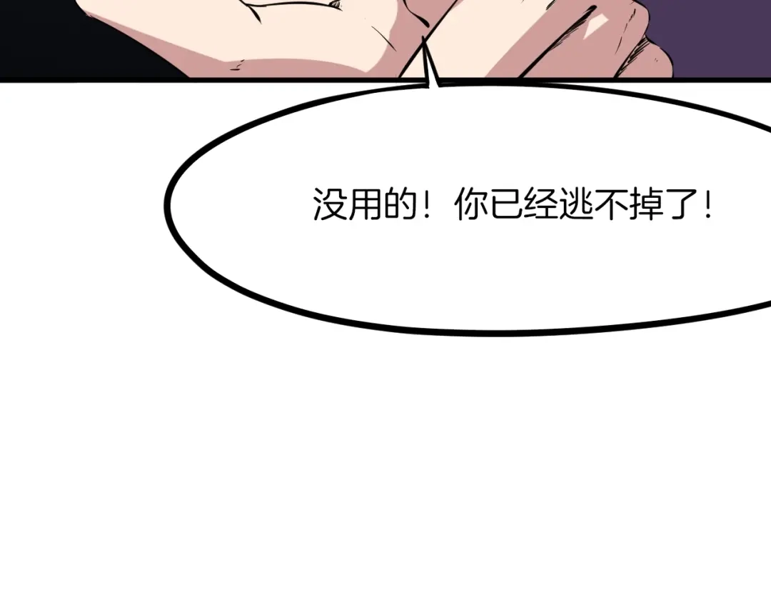 《龙脉武神》第46话 诛杀 第50页