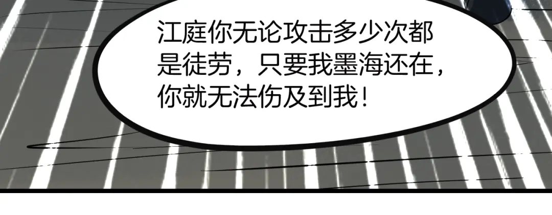《龙脉武神》第46话 诛杀 第137页
