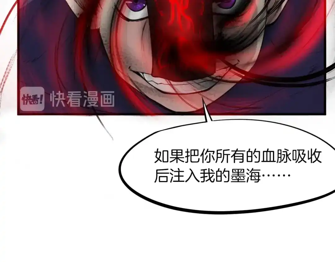 《龙脉武神》第46话 诛杀 第31页