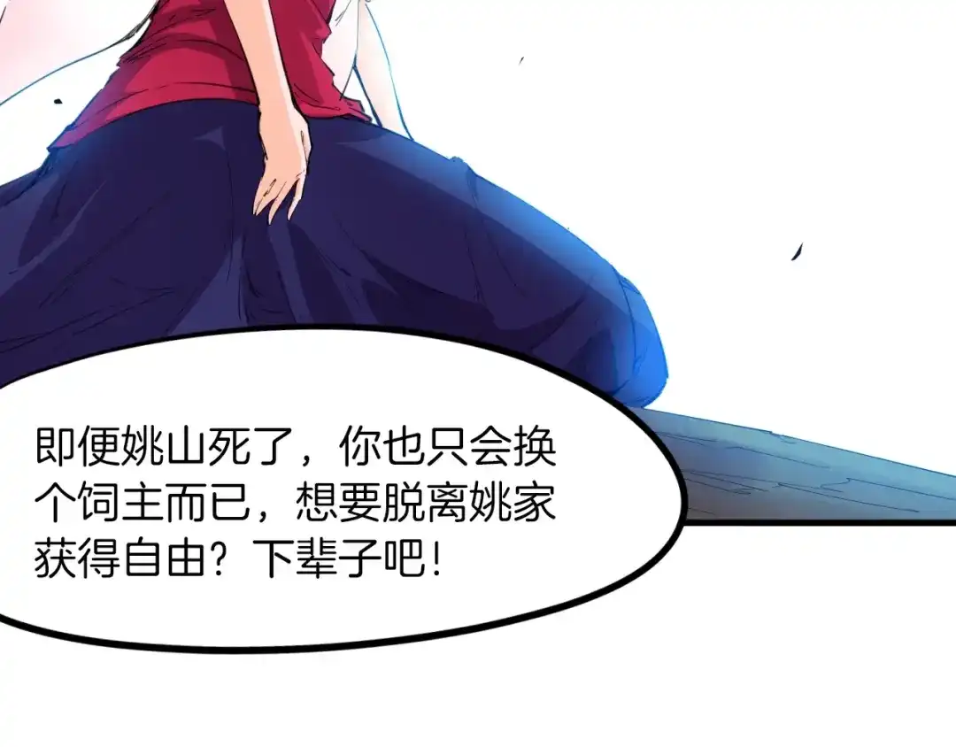 《龙脉武神》第46话 诛杀 第105页