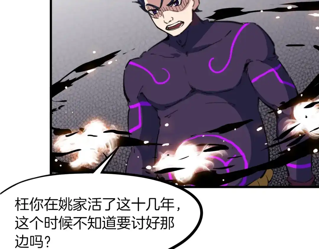 《龙脉武神》第46话 诛杀 第90页