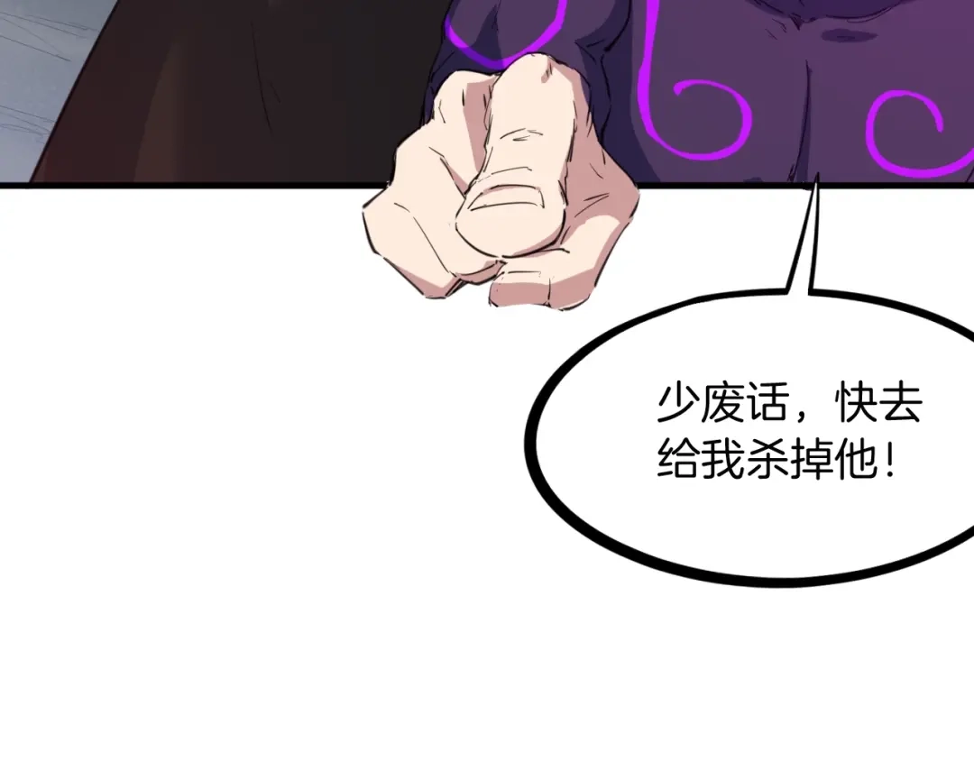 《龙脉武神》第46话 诛杀 第159页