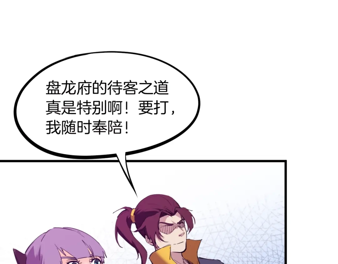 《龙脉武神》第46话 诛杀 第160页
