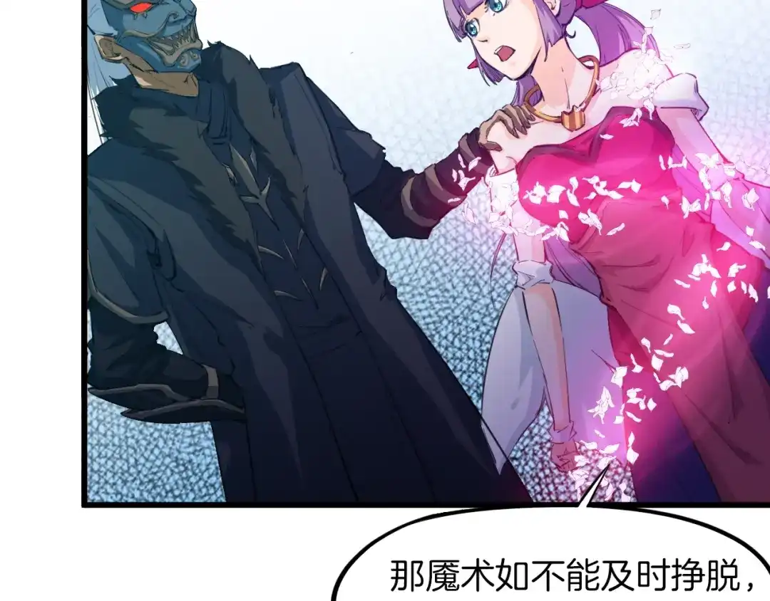 《龙脉武神》第46话 诛杀 第77页