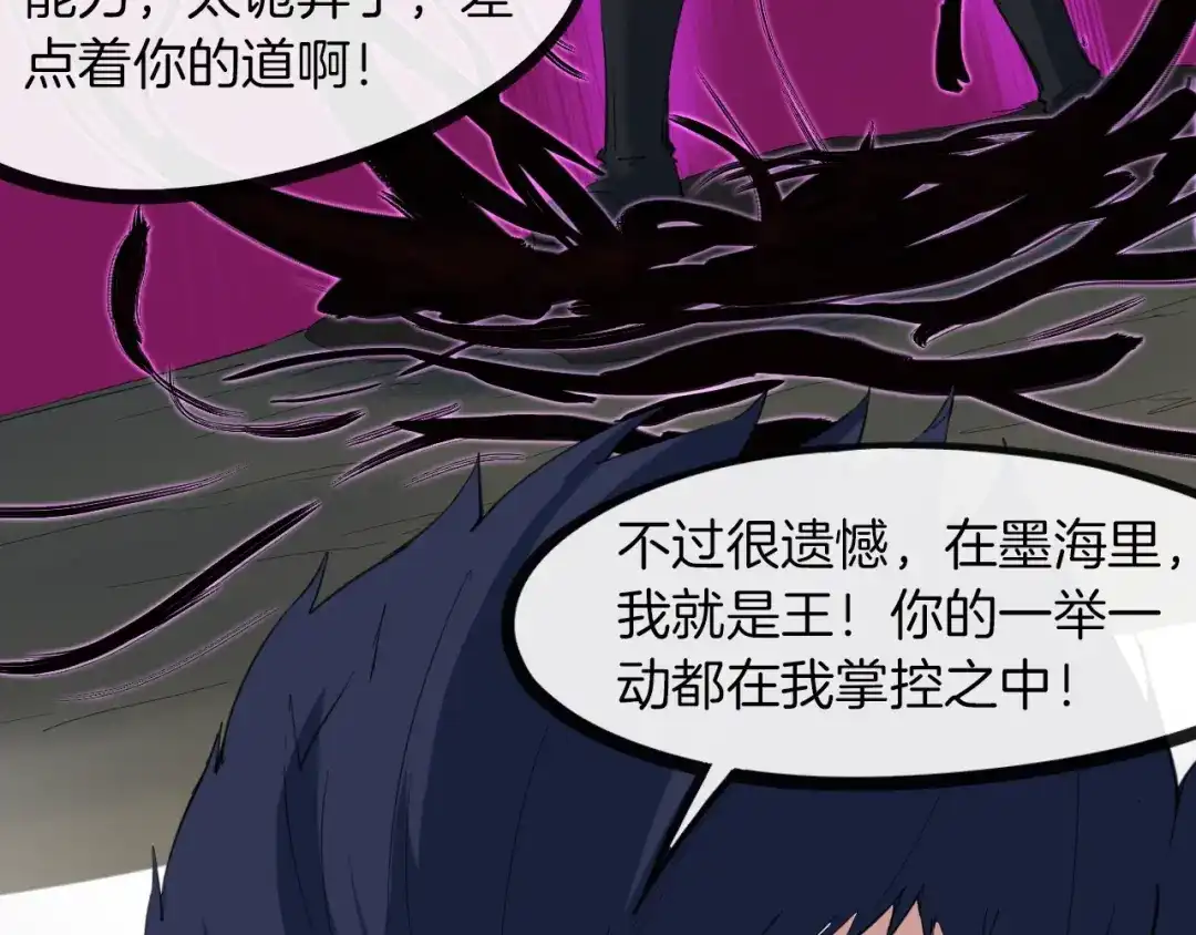 《龙脉武神》第46话 诛杀 第25页