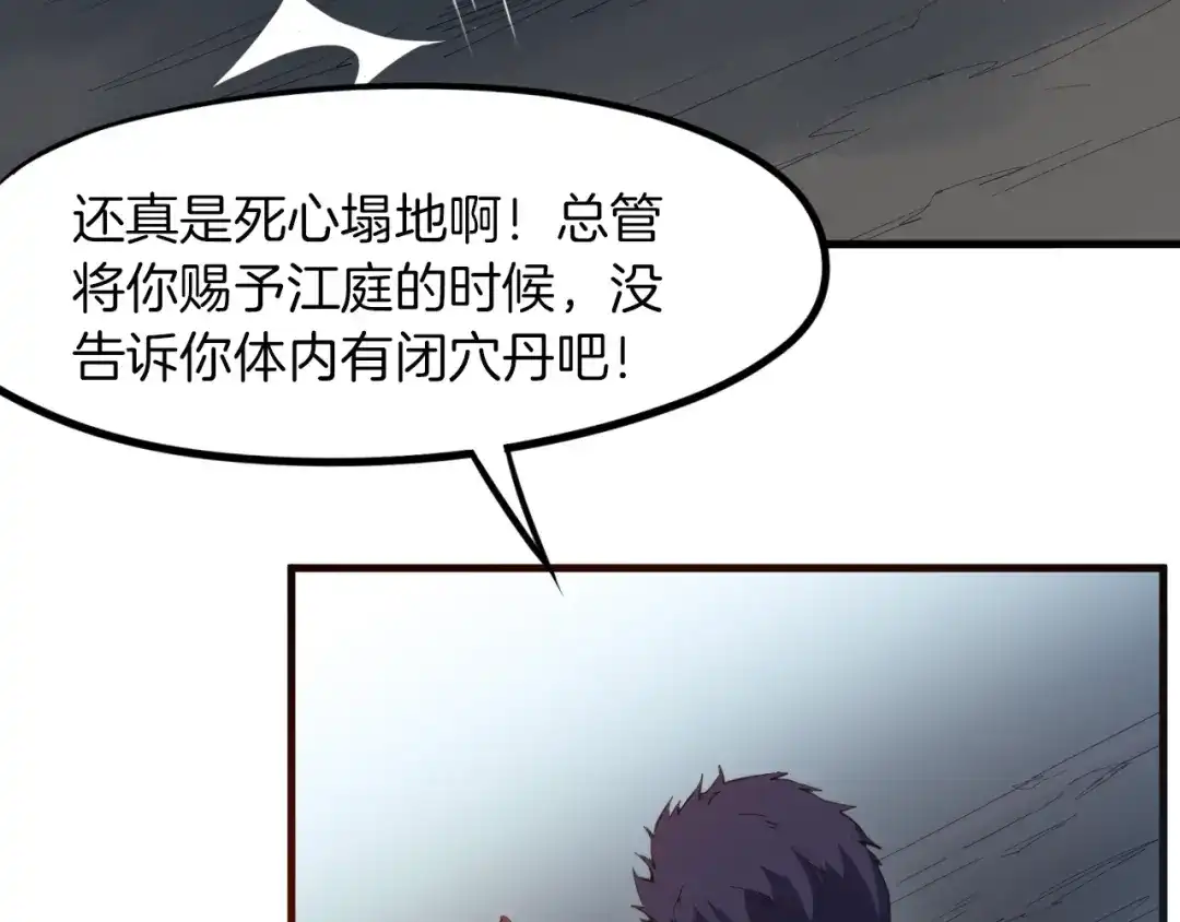 《龙脉武神》第46话 诛杀 第95页