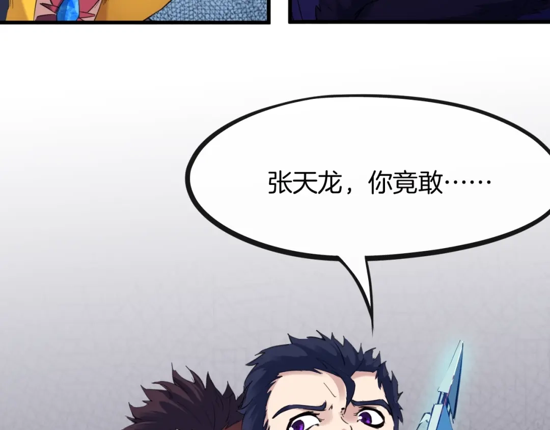 《龙脉武神》第46话 诛杀 第170页