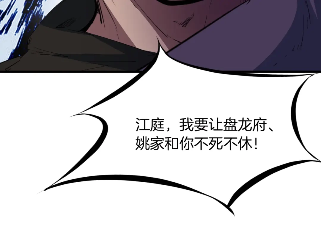 《龙脉武神》第46话 诛杀 第175页