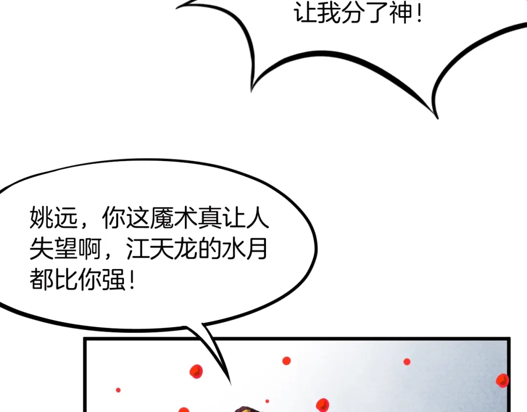 《龙脉武神》第46话 诛杀 第132页