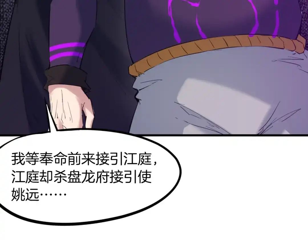 《龙脉武神》第46话 诛杀 第172页