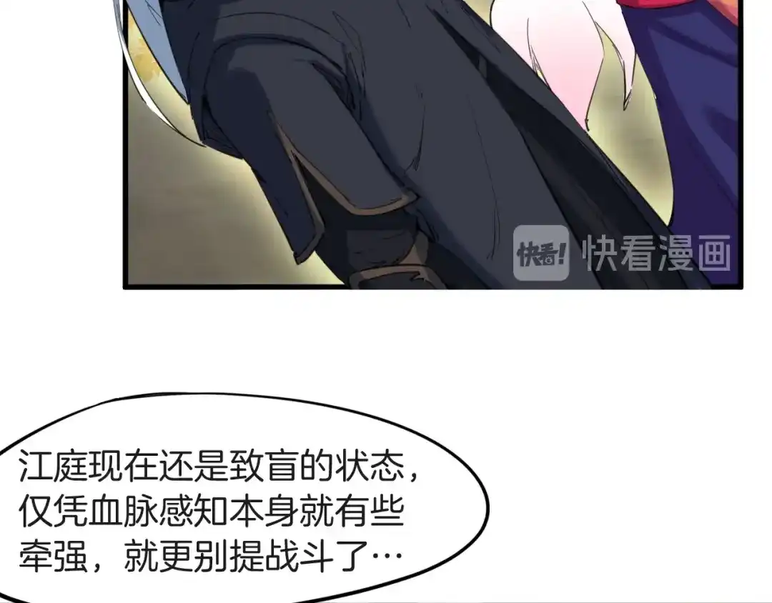 《龙脉武神》第46话 诛杀 第16页