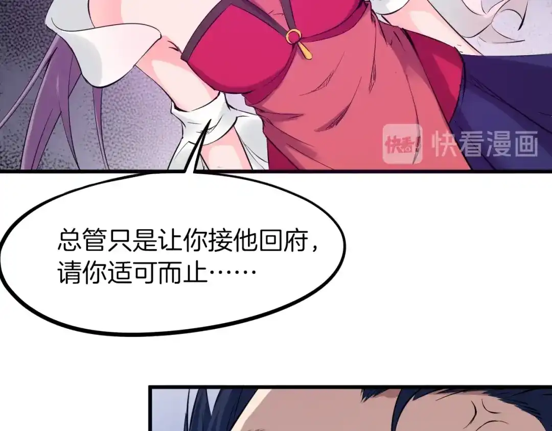 《龙脉武神》第46话 诛杀 第109页