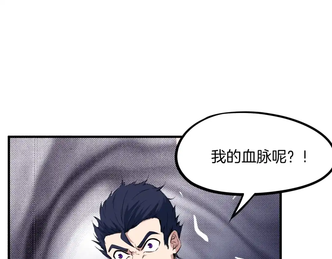 《龙脉武神》第46话 诛杀 第155页