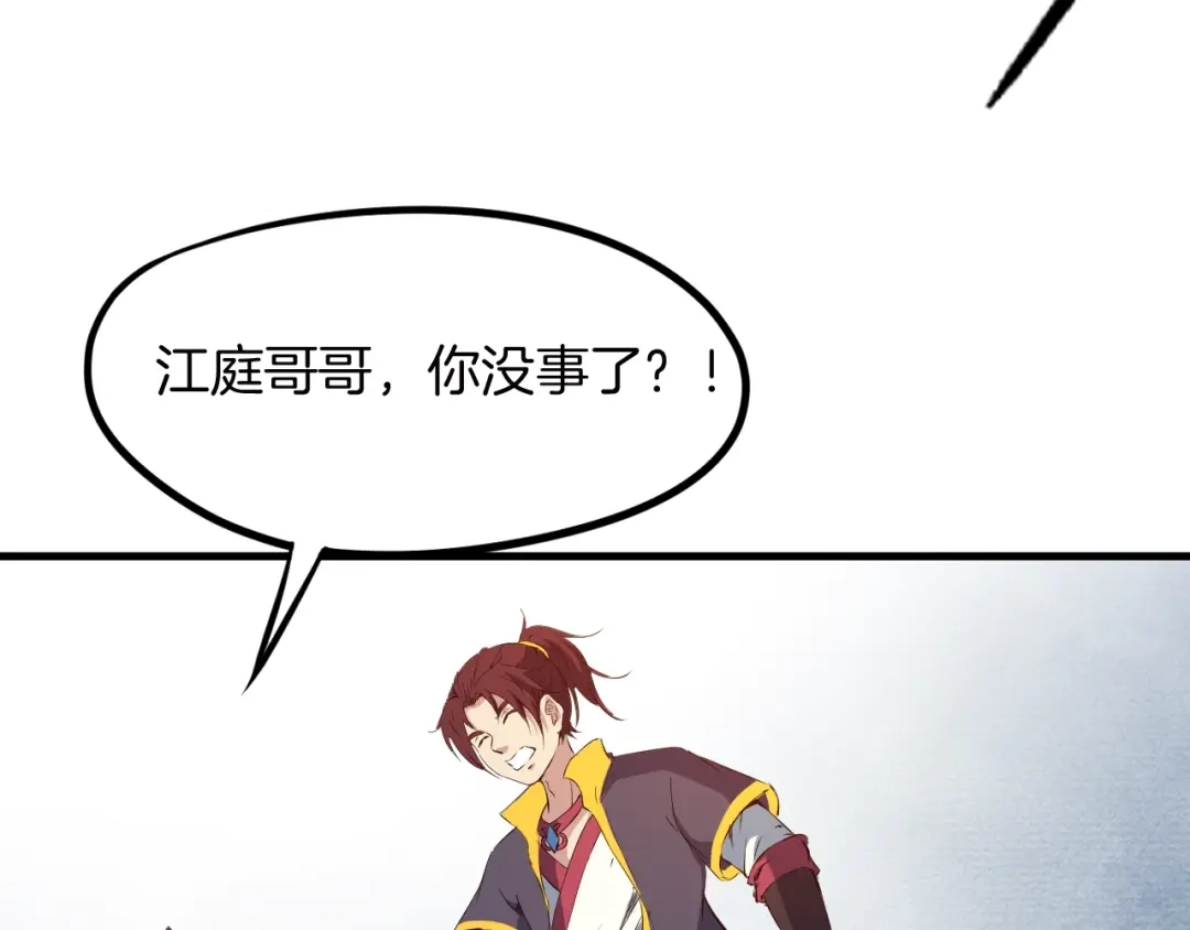 《龙脉武神》第46话 诛杀 第124页