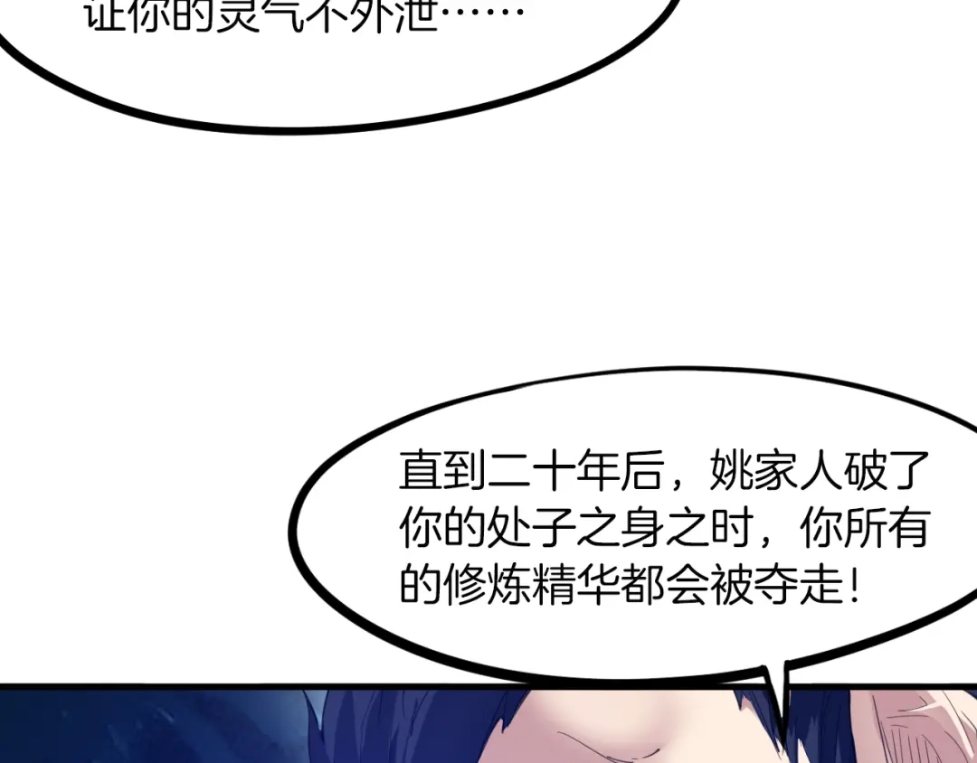 《龙脉武神》第46话 诛杀 第97页