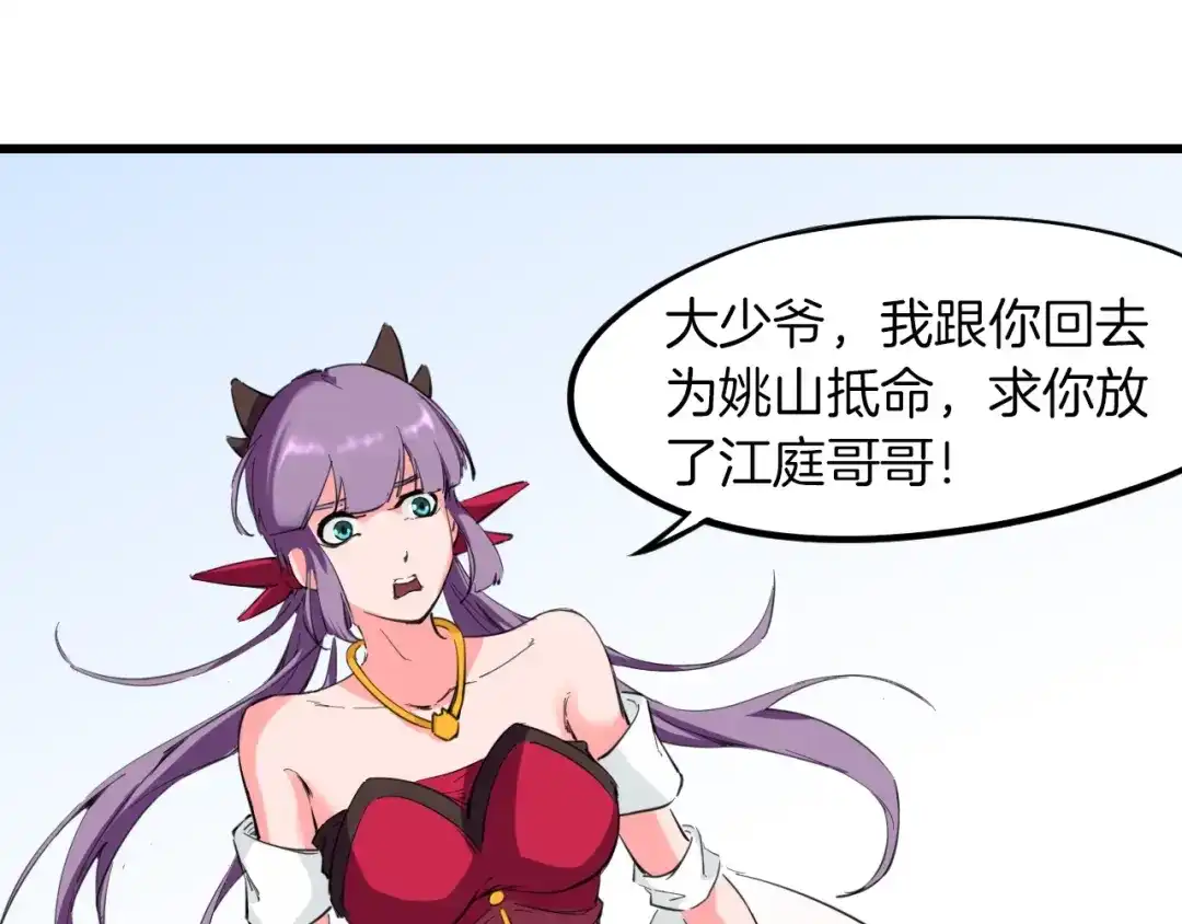 《龙脉武神》第46话 诛杀 第93页