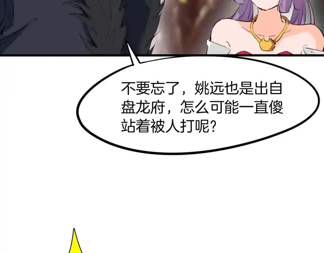 《龙脉武神》第46话 诛杀 第18页