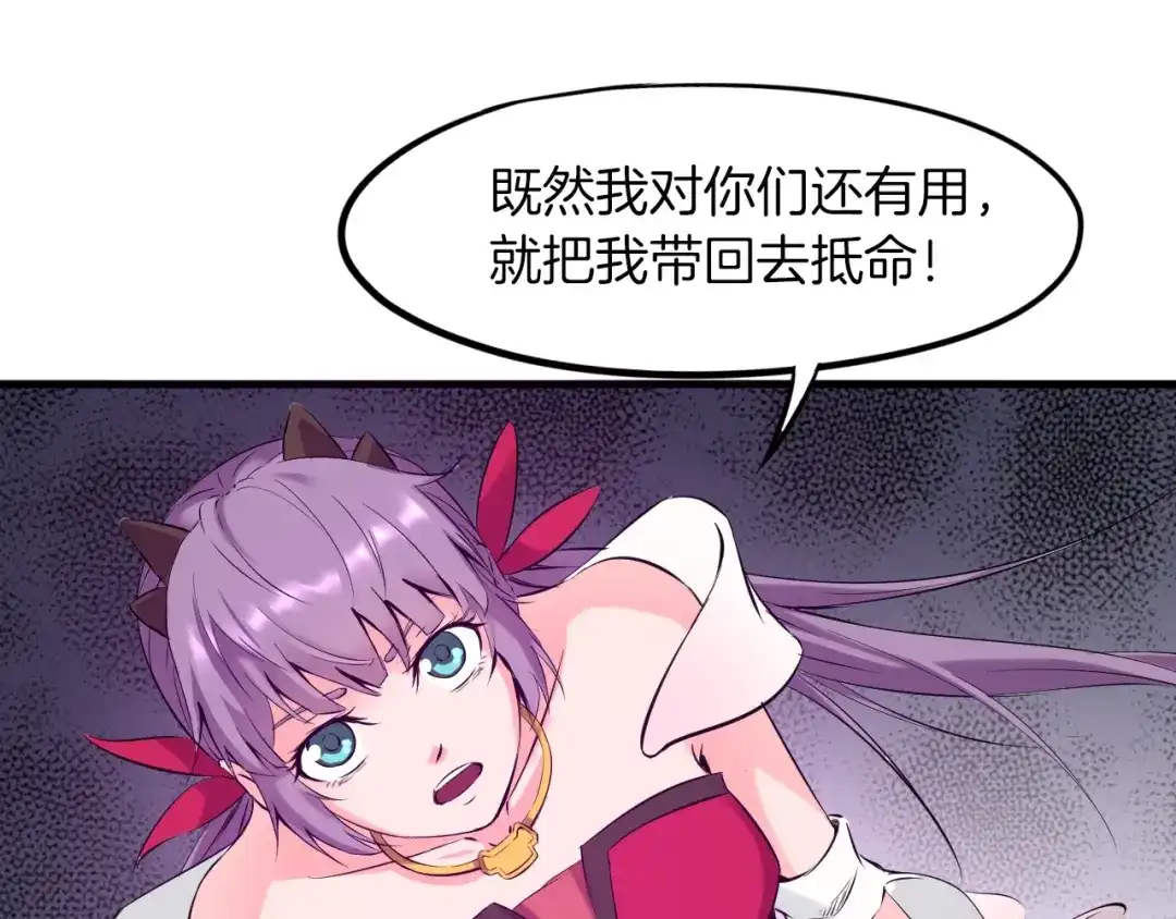 《龙脉武神》第46话 诛杀 第108页