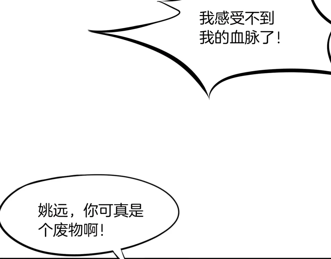 《龙脉武神》第46话 诛杀 第157页