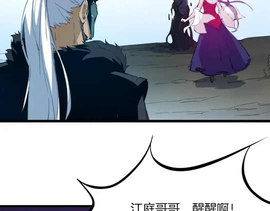 《龙脉武神》第46话 诛杀 第81页