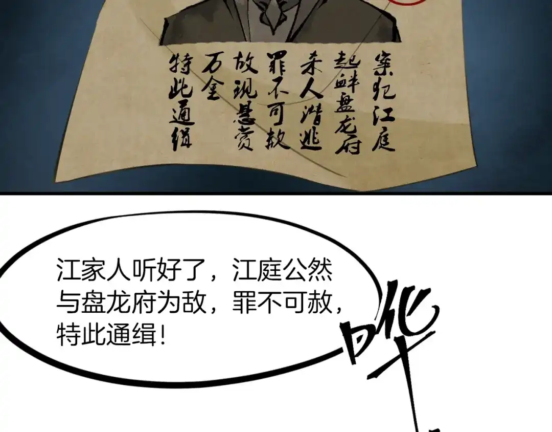 《龙脉武神》第47话 通缉 第51页